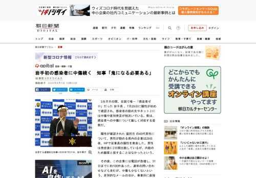 　3カ月半の間、全国で唯一「感染者ゼロ」だった岩手県。7月29日に陽性が初めて確認され、感染者の勤め先やネット上には中傷や差別発言が相次いでいる。県は、感染者への中傷について厳しく対処する姿勢だ。　陽…