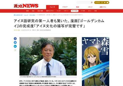 『週プレNEWS』は、集英社「週刊プレイボーイ」運営のニュースサイト。男の好奇心を刺激する最新ニュースをお届けします！昨今、アイヌ文化に対する関心が急速に高まっている。７月１２日にはアイヌ文化復興の中核施設である「民族共生象徴空間」が北海道に誕生した。その愛称である「ウポポイ」は、変わった名前の響きからインターネッ...