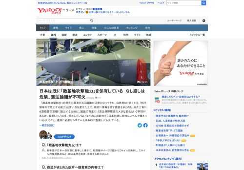 「敵基地攻撃能力」の保有の是非を巡る議論が活発になってきた。議論の背景には安全保障環境の大きな変化という事情があるが、保有していないはずのこの能力を、日本が既に相当なレベルで備えているという。