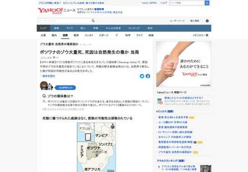 アフリカ南部ボツワナで、原因不明のゾウの大量死が起きていることについて、同国は、自然界で発生した毒が死因の可能性があるとの見方を示した。死骸に牙が残っていることから、密猟の可能性はないとしていた。