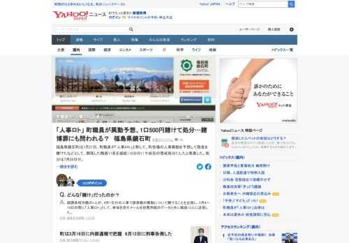 福島・鏡石町は町職員が「人事ロト」と称して、人事異動を予想して現金を賭けたなどとして、関係した職員11名を処分した。賭け金が少額なうえ、結果として配当されることがなかったとしても、賭博罪は成立するのか。