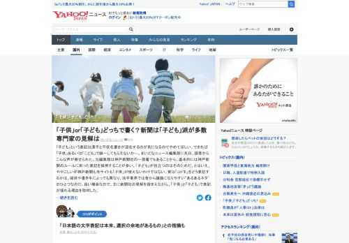 「子供」か「子ども」か。活字業界では昔から議論になりやすい「あるあるネタ」だが、表記が揺れる理由とは。