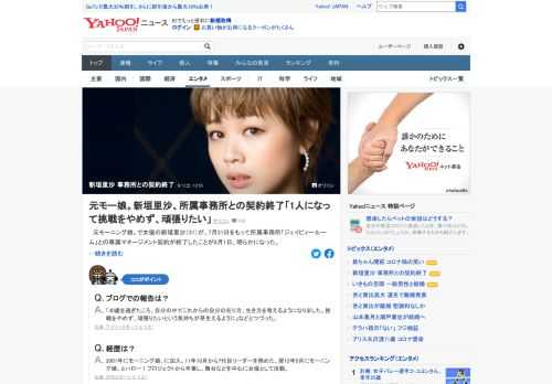 元モーニング娘。で女優の新垣里沙（31）が、所属事務所「ジェイピィールーム」との専属マネージメント契約を終了。ブログで「挑戦をやめず、頑張りたいという気持ちが芽生えるように」などとつづった。