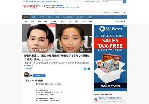 女優の杏（34）と俳優の東出昌大（32）が離婚したことを1日、双方の所属事務所を通じて文書で発表した。「今後は子どもたちの親として成長し、協力しあう関係を築いていきたいと思います」。