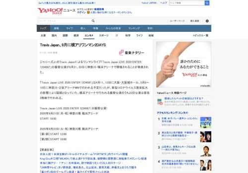 ジャニーズJr.のTravis Japanによるワンマンライブ「Travis Japan LIVE 2020 ENTER 1234567」の振替公演が9月21、22日に神奈川・横浜アリーナで開催され