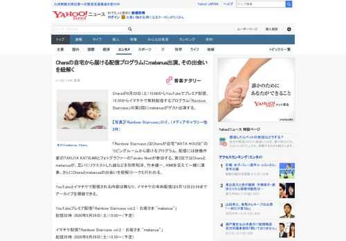 Charaが8月29日（土）15:00からYouTubeでプレミア配信、15:30からイマチケで有料配信するプログラム「Rainbow Staircase」の第2回にmabanuaがゲスト出演する。