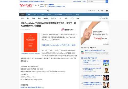 8月9日（日）18:00から東京・下北沢GARAGEのオープン26周年を記念する無観客有料配信イベント「GARAGE 26th Anniversary」が行われる。  