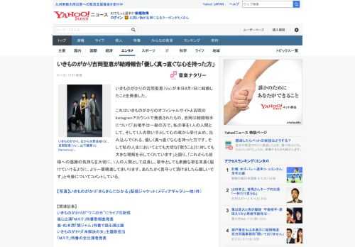 いきものがかりの吉岡聖恵（Vo）が本日8月1日に結婚したことを発表した。  これはいきものがかりのオフィシャルサイトと吉岡のInstagramアカウントで発表されたもの。吉岡は結婚相手について「お相