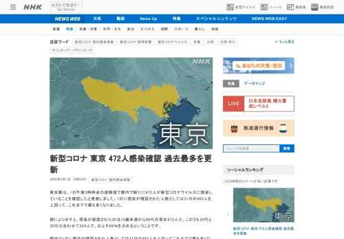 【NHK】東京都は、1日午後3時時点の速報値で都内で新たに472人が新型コロナウイルスに感染していることを確認したと発表しました。…