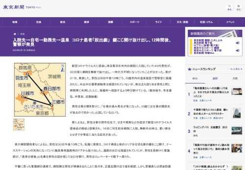 新型コロナウイルスに感染し埼玉県羽生市内の病院に入院していた４０代男性が、３０日夜に病院を無断で抜け出し、一時行方不明になっていたこと...