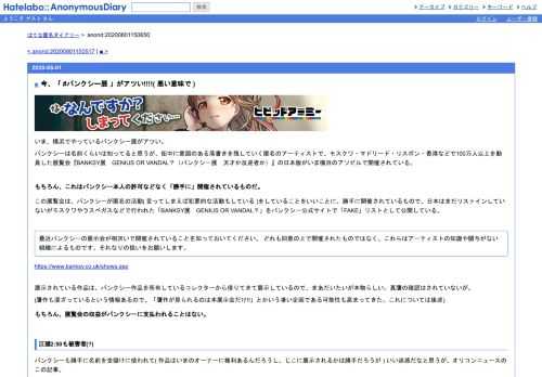 いま、横浜でやっているバンクシー展がアツい。バンクシーは名前くらいは知ってると思うが、街中に意図のある落書きを残していく匿名のアーテ…