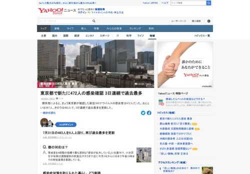 きょう東京都が確認した新型コロナウイルスの感染者は472人だった。おとといは367人、きのうは463人で、3日連続で過去最多を更新した。