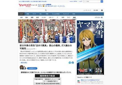 福島県郡山市の飲食店で7月30日朝に起きた爆発事故で、前日の29日に内装作業などをしていた男性が「店内で異臭がした」と証言していることが分かった。異臭はプロパンガスの可能性もあるという。