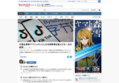 トランプ米大統領は7月31日、北京字節跳動科技（バイトダンス）の動画投稿アプリ「TikTok」の米国事業を禁止する方針を明らかにした。「TikTokについては米国で禁止する」と語った。