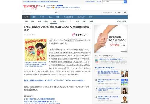 レキシのニューシングル「ギガアイシテル」のCDリリース日が9月23日に決定した。  「ギガアイシテル」はアニメーション映画「映画クレヨンしんちゃん 激突！ラクガキングダムとほぼ四人の勇者」の主題歌。