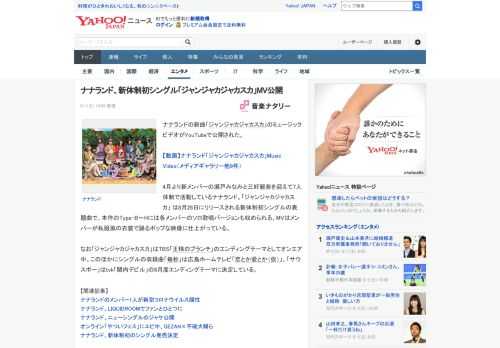 ナナランドの新曲「ジャンジャカジャカスカ」のミュージックビデオがYouTubeで公開された。  