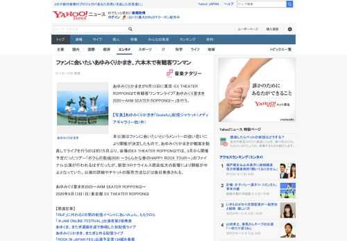 あゆみくりかまきが9月13日に東京・EX THEATER ROPPONGIで有観客ワンマンライブ「あゆみくり夏まき2020～AKM SEATER ROPPONGI～」を行う。  