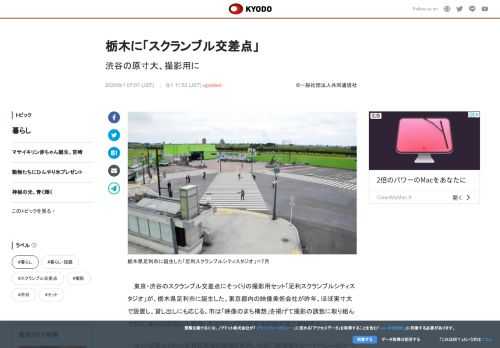 東京・渋谷のスクランブル交差点にそっくりの撮影用セット「足利スクランブルシティスタジオ」が、栃木県足...