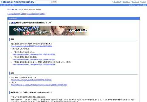 発端飛沫感染防止のために大分の小学校が手話の指導を導入https://mainichi.jp/articles/20200726/k00/00m/040/044000cこれに反発した人が炎上「聞こえる人たちの…