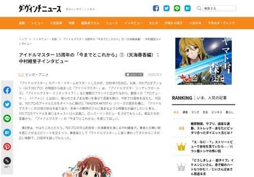 『アイドルマスター』のアーケードゲームがスタートしたのが、2005年7月26日。以来、765プロダクション（以下765プロ）の物語から始まった『アイドルマスター』は、『アイドルマスター シンデレラガールズ』『アイドルマスター ミリオンライブ！』など複数のブランドに広がりながら、数多くの「プロデューサー」（＝フ…
