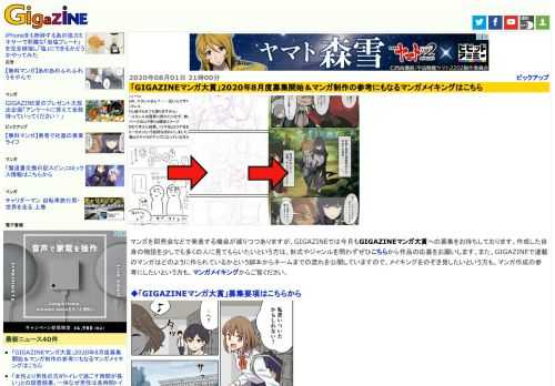 マンガを即売会などで発表する機会が減りつつありますが、GIGAZINEでは今月もGIGAZINEマンガ大賞への募集をお待ちしております。作成した自身の物語を少しでも多くの人に見てもらいたいという方は、形式やジャンルを問わずぜひこちらから作品の応募をお願いします。また、GIGAZINEで連載のマンガはどのように作られているかという脚本からネームまでの流れを公開していますので、メイキングをのぞき見したいという方も、マンガ作成の参考にしたいという方も、マンガメイキングからご覧ください。
