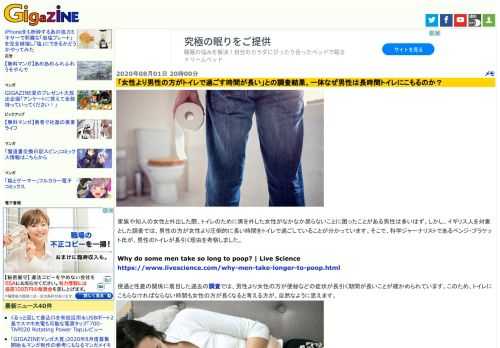 家族や知人の女性と外出した際、トイレのために席を外した女性がなかなか戻らないことに困ったことがある男性は多いはず。しかし、イギリス人を対象とした調査では、男性の方が女性より圧倒的に長い時間をトイレで過ごしていることが分かっています。そこで、科学ジャーナリストであるベンジ・プラケット氏が、男性のトイレが長引く理由を考察しました。