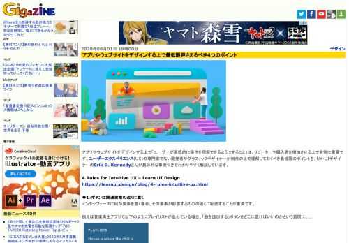 アプリやウェブサイトをデザインする上で「ユーザーが直感的に操作を理解できるようにすること」は、リピーターや購入者を増加させる上で非常に重要です。ユーザーエクスペリエンス(UX)の専門家でない開発者やグラフィックデザイナーが制作の上で理解しておくべき最低限のポイントを、UX・UIデザイナーのErik D. Kennedyさんが具体的な事例つきでわかりやすく解説しています。