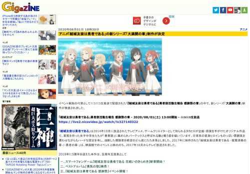 イベント実施の代替としてニコニコ生放送で配信された「『結城友奈は勇者である』勇者部活動生報告 感謝祭の章」の中で、新シリーズ「大満開の章」制作が発表されました。