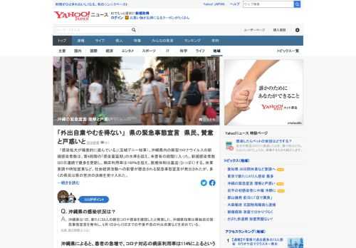 沖縄県では緊急事態宣言が発出されたが、多くの県民は県の苦渋の決断を受け入れた。「これだけ感染者が増えたら緊急事態宣言もやむを得ない」とため息をつく人も。