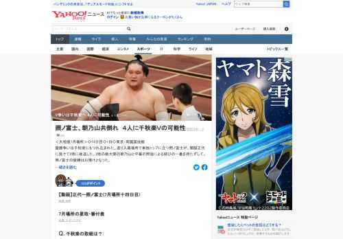 大相撲7月場所の優勝争いは千秋楽にもつれ込まれた。返り入幕場所で単独トップに立つ照ノ富士が、正代に負けて2敗に後退。優勝争いは2敗の照ノ富士を、3敗の朝乃山、正代、御嶽海が追う展開となった。