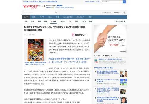 BiSH、BiS、豆柴の大群らのサウンドプロデュースを手がける松隈ケンタ率いる音楽制作チーム・スクランブルズが8月14日（金）から16日（日）にかけて音楽セミナー「地獄の"無観客"講習2020～音楽