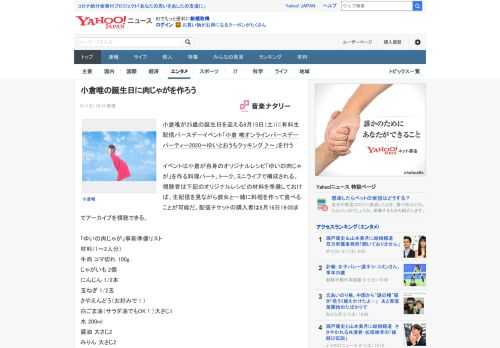 小倉唯が25歳の誕生日を迎える8月15日（土）に有料生配信バースデーイベント「小倉 唯オンラインバースデーパーティー2020～ゆいとおうちクッキング♪～」を行う  イベントは小倉が自身のオリジナルレ