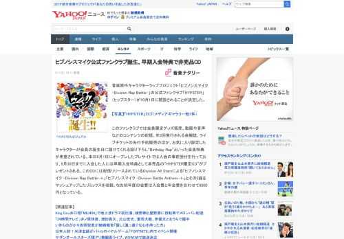 音楽原作キャラクターラッププロジェクト「ヒプノシスマイク -Division Rap Battle-」の公式ファンクラブ「HYPSTER」（ヒップスター）が10月1日に開設されることが決定した。  