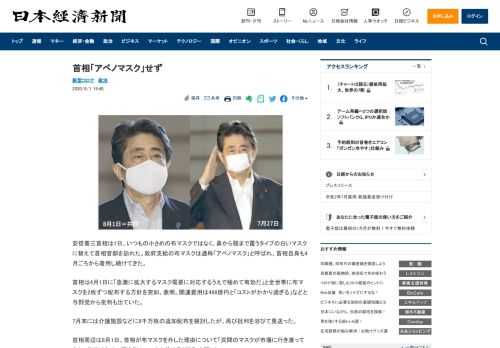 安倍晋三首相は1日、いつもの小さめの布マスクではなく、鼻から顎まで覆うタイプの白いマスクに替えて首相官邸を訪れた。政府支給の布マスクは通称「アベノマスク」と呼ばれ、首相自身も4月ごろから着用し続けてき