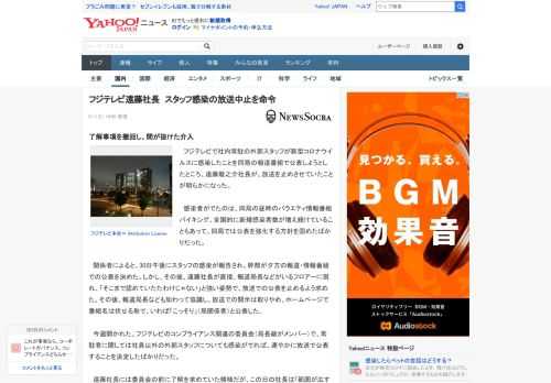 　フジテレビで社内常駐の外部スタッフが新型コロナウイルスに感染したことを同局の報道番組で公表しようとしたところ、遠藤龍之介社長が、放送を止めさせていたことが明らかになった。  　感染者がでたのは、同