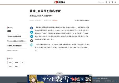 【香港共同】香港警察が国家安全維持法（国安法）違反の疑いで、米国籍を持つ香港出身の民主活動家、朱牧民...