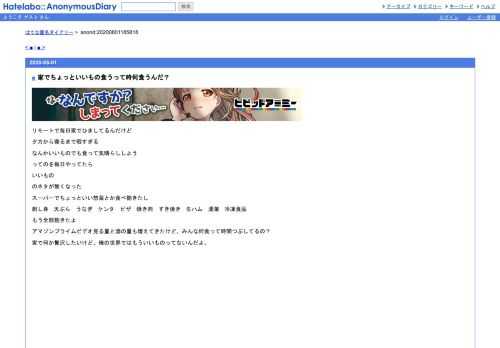 リモートで毎日家でひましてるんだけど夕方から寝るまで暇すぎるなんかいいものでも食って気晴らししようってのを毎日やってたらいいもののネ…