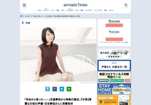 【アニメイトタイムズ】アニメ『日常』（東雲なの）や、『うぽって!!』（あぐ）、『マケン姫っ！』（水屋うるち）、Web番組『猫ブース鬼パーセント芋!!』などで知られる声優の古谷静佳さんが、声優業に復帰するとの情報を入手！　しかも、復帰と共に、昨今のブームに乗ってYouTubeのチャン...