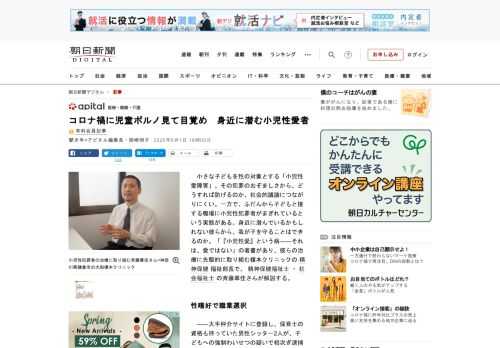 　小さな子どもを性の対象とする「小児性愛障害」。その犯罪のおぞましさから、どうすれば防げるのか、社会的議論につながりにくい。一方で、ふだんから子どもと接する職場に小児性犯罪者がまぎれているという実態が…