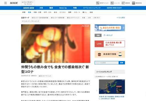 【NHK】新型コロナウイルスへの感染は緊急事態宣言が解除されて以降、接待を伴う飲食店などで感染するケースが多い状態が続いていました…