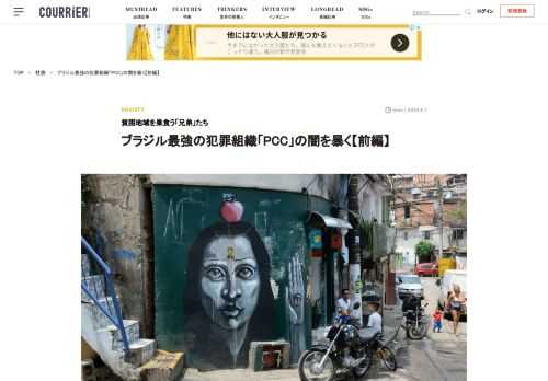 独自の司法制度を確立し、ブラジルの貧困層が住むファベーラを実質的に支配する犯罪組織「PCC」。彼らの存在は国外であまり知られていないが、“洗礼”を受けた「兄弟」と呼ばれるメンバーたちはブラジル国内外に3万5000人もおり、刑務所を牛耳り麻薬の取引までおこなっている。メキシコのカルテルやイタリアのマフィア、ブラジルに存…