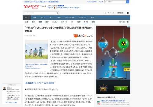 「子ども」という表記は漢字と平仮名書きが混在するのが気になるのでやめてほしい、できれば「子供」あるいは「こども」で統一してもらえないか―。まいどなニュース編集部に先日、読者からこんな声が寄せられた。