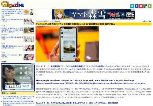 2020年7月31日、連邦捜査局(FBI)・アメリカ合衆国内国歳入庁(IRS)・アメリカ合衆国シークレットサービス(USSS)および、アメリカ・フロリダ州の法執行機関が、フロリダ州タンパ在住のグラハム・クラーク氏を逮捕しました。クラーク氏はテスラやSpaceXの創業者であるイーロン・マスク氏や、Microsoftの創業者であるビル・ゲイツ氏、さらにはAppleやUberといった大企業のTwitterアカウントに対して仕掛けられたハッキング攻撃の首謀者とみられています。