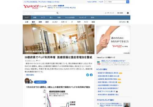 新型コロナウイルスによる入院者が全国で再び増えている。厚生労働省の集計によると7月29日までの1週間は、8割以上の都府県で病院のベッドの利用率が増加。医療の現場は危機感を強めている。