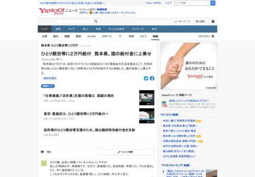 熊本県は7月31日、新型コロナウイルス感染拡大に伴う県独自の生活支援金として、所得水準の低いひとり親世帯に対し1世帯当たり2万円を給付すると発表した。国の施策に上乗せする。