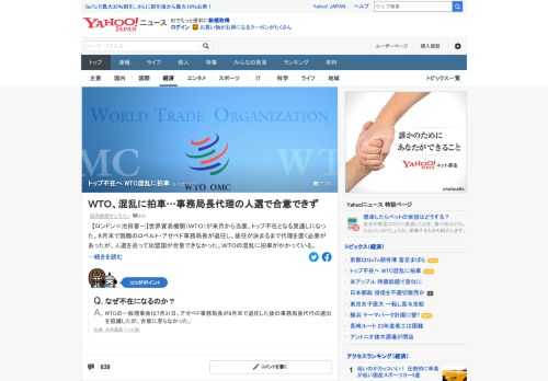 世界貿易機関（WTO）が来月から当面、トップ不在となる見通しになった。アゼベド事務局長が8月末で退任した後の事務局長代行の選出を協議したが、合意に至らなかった。