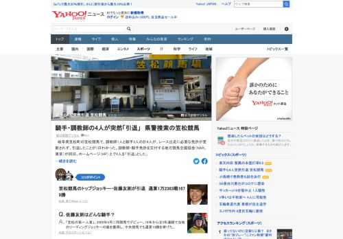 岐阜県笠松町の笠松競馬で、調教師1人と騎手3人の計4人が、レース出走に必要な免許が更新されず、引退したことがわかった。調教師・騎手免許を交付する地方競馬全国協会が1日、HP上で4人を「引退」とした。