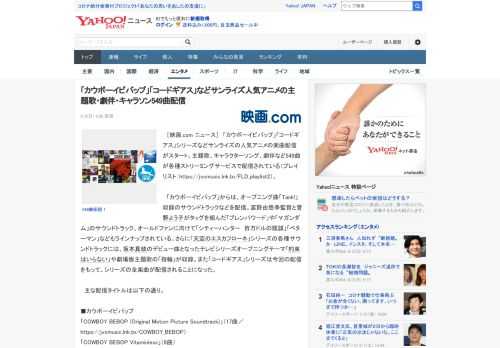 　［映画.com ニュース］　「カウボーイビバップ」「コードギアス」シリーズなどサンライズの人気アニメの楽曲配信がスタート。主題歌、キャラクターソング、劇伴など549曲が各種ストリーミングサービスで