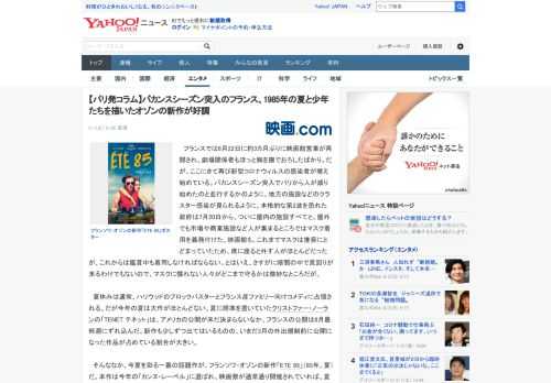 　フランスでは6月22日に約3カ月ぶりに映画館営業が再開され、劇場関係者もほっと胸を撫でおろしたばかり。だが、ここにきて再び新型コロナウィルスの感染者が増え始めている。バカンスシーズン突入でパリから