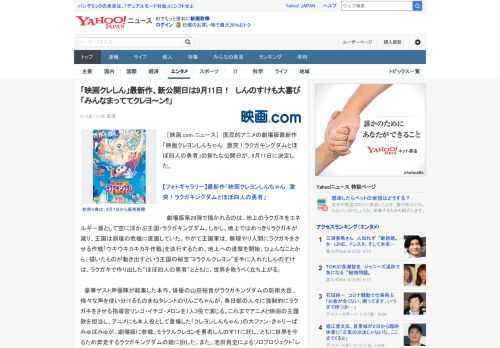 　［映画.com ニュース］　国民的アニメの劇場版最新作「映画クレヨンしんちゃん　激突！ラクガキングダムとほぼ四人の勇者」の新たな公開日が、9月11日に決定した。  